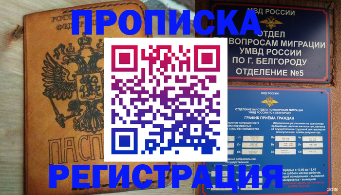 прописка для работы в Собинке